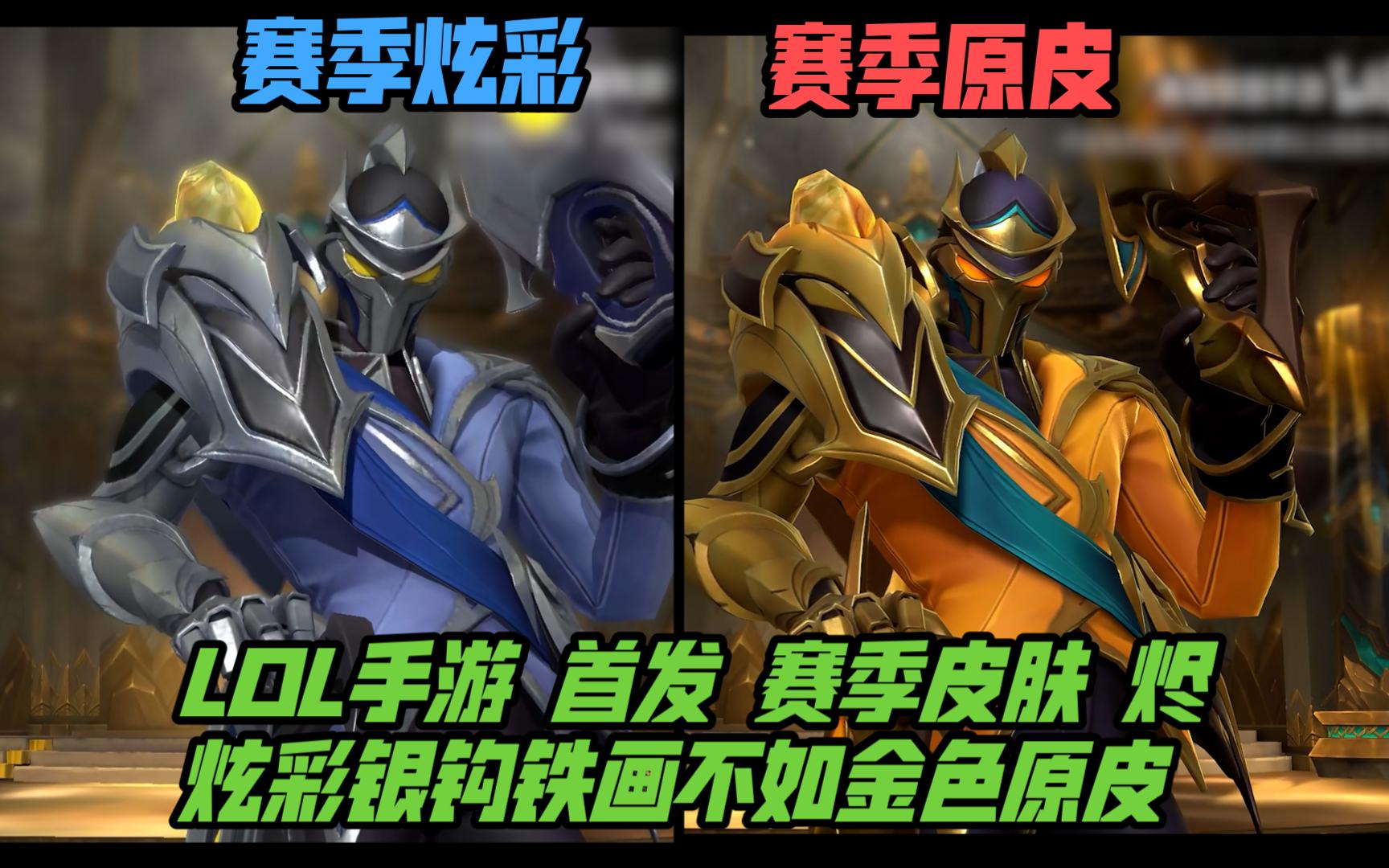英雄联盟S